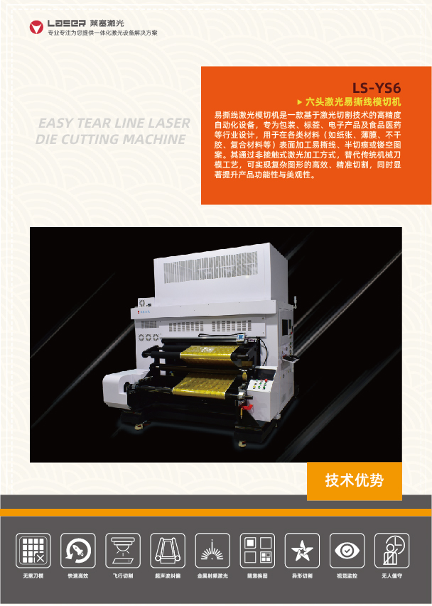 包裝易撕線激光劃線機(jī)(圖3)